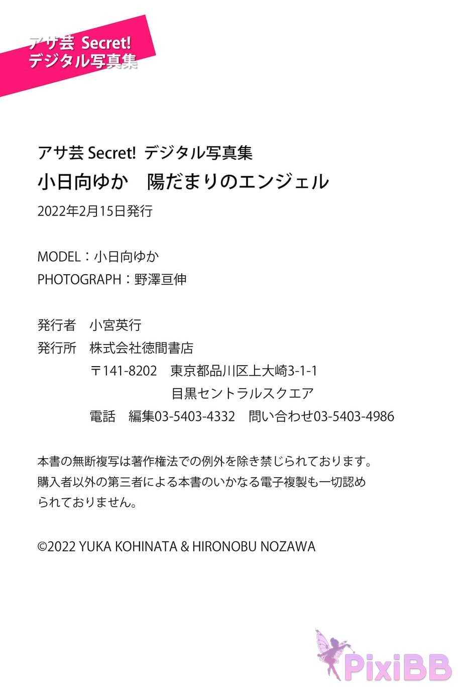 Japanese Idol Yuka Kohinata Asa Gei Secret digital photo book angel in the sun PixiBB.COM 086