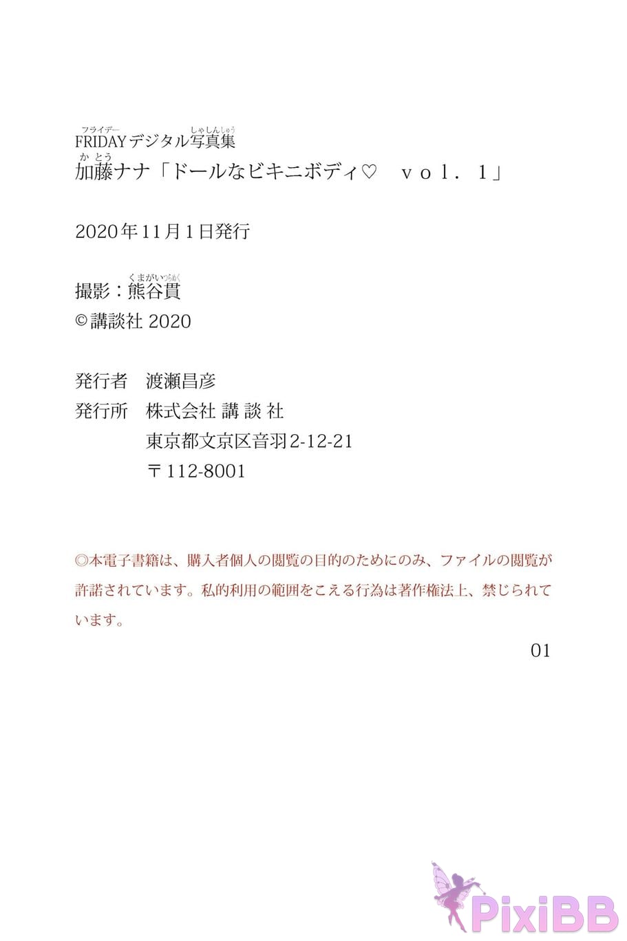 Japanese Idol Nana Kato FRIDAY digital photo book doll bikini body Vol.1 2 PixiBB.COM 068