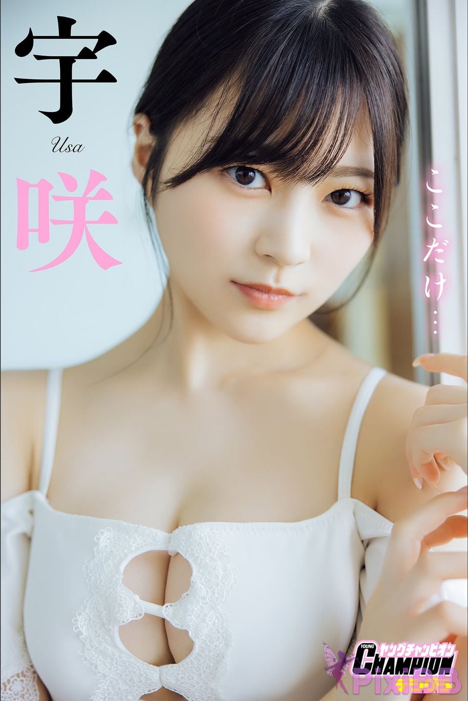 Japanese Idol Usa Hiiragi Usaki Only here... Young Champion Digital Gra PixiBB.COM 001