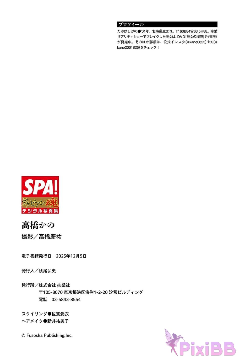 Japanese Idol Kano Takahashi lucky smile SPA Gravure soul digital photo book PixiBB.COM 056
