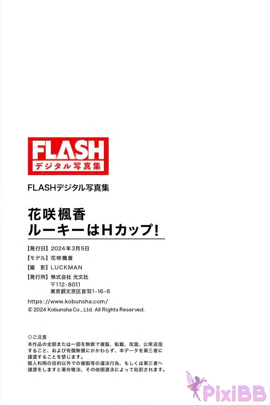 Japanese Idol F uh ka Hanasaki Fuuka FLASH digital photo book The rookie is H cup PixiBB.COM 090