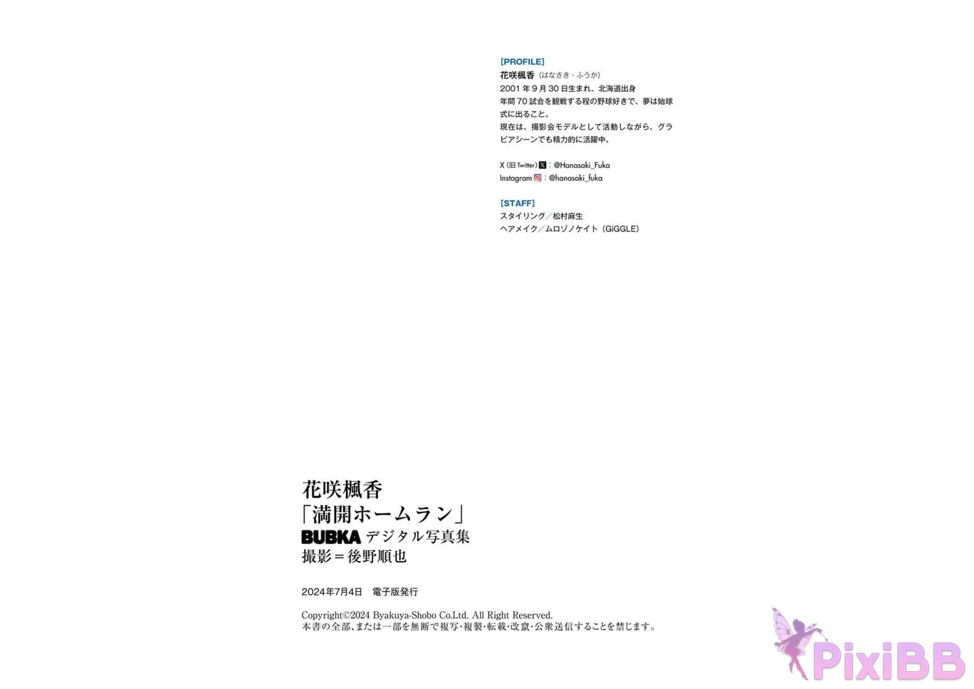 Japanese Idol Fuka Hanasaki BUBKA Digital Photo Book Full Bloom Home Run PixiBB.COM 031