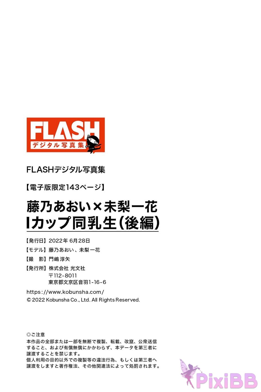 Japanese Idol Aoi Fujino Miri Ichika Misari FLASH digital photo book I cup same milk raw Dian Zi Ban Xian Ding 143 page Part 2 PixiBB.COM 168