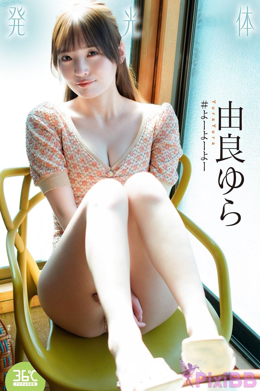Japanese Idol Yura luminous body ENTAME36 degC digital photo book PixiBB.COM 001