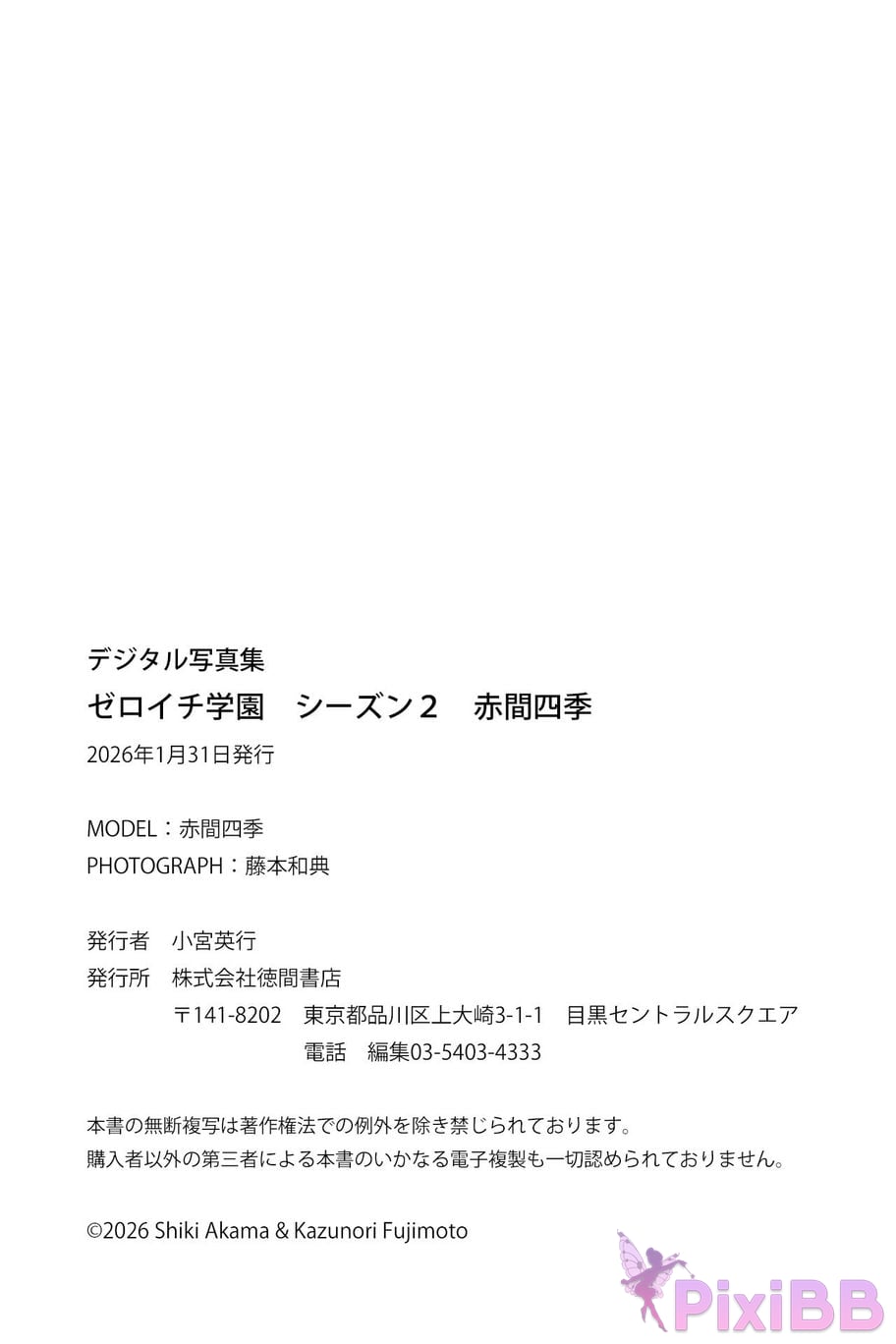 Japanese Idol zeroichi school season 2 PixiBB.COM 317