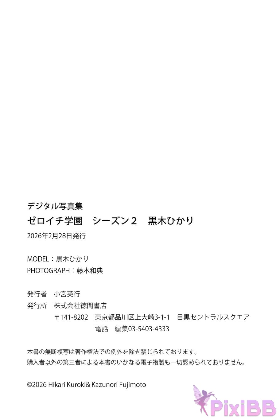 Japanese Idol zeroichi school season 2 PixiBB.COM 355