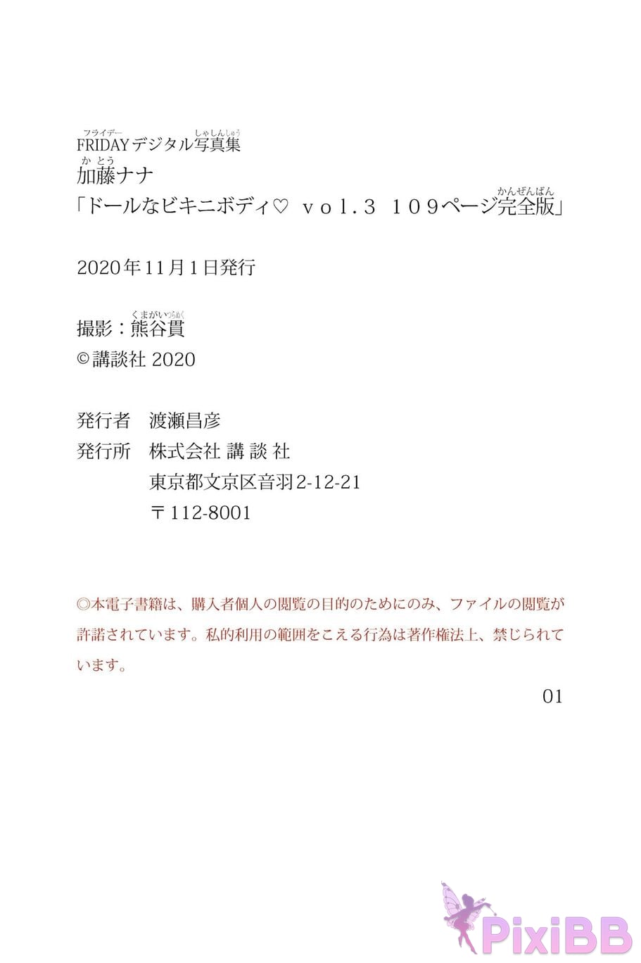 Japanese Idol Nana Kato FRIDAY digital photo book doll bikini body vol.3 109 Full page version PixiBB.COM 126