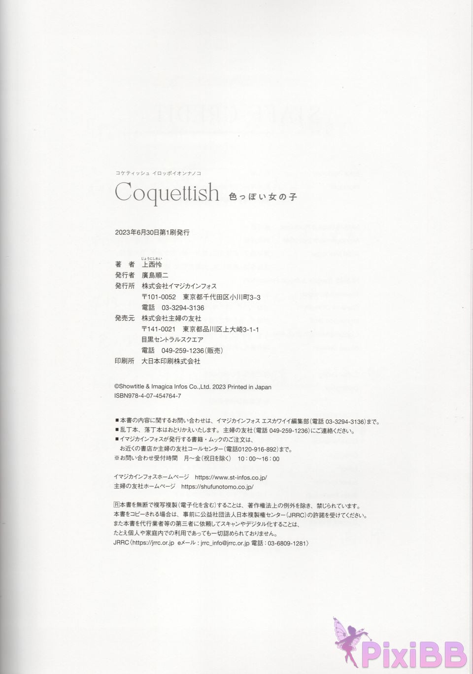 JP Rei Jonishi Coquettish PixiBB.COM 108