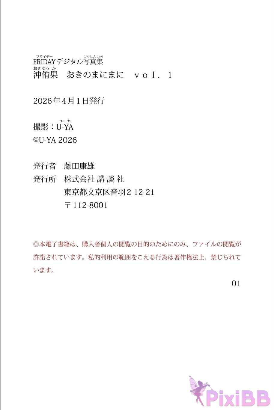 Japanese Idol Yuuka Oki Chong You Guo FRIDAY digital photo book every once in a while Vol.1 PixiBB.COM 040