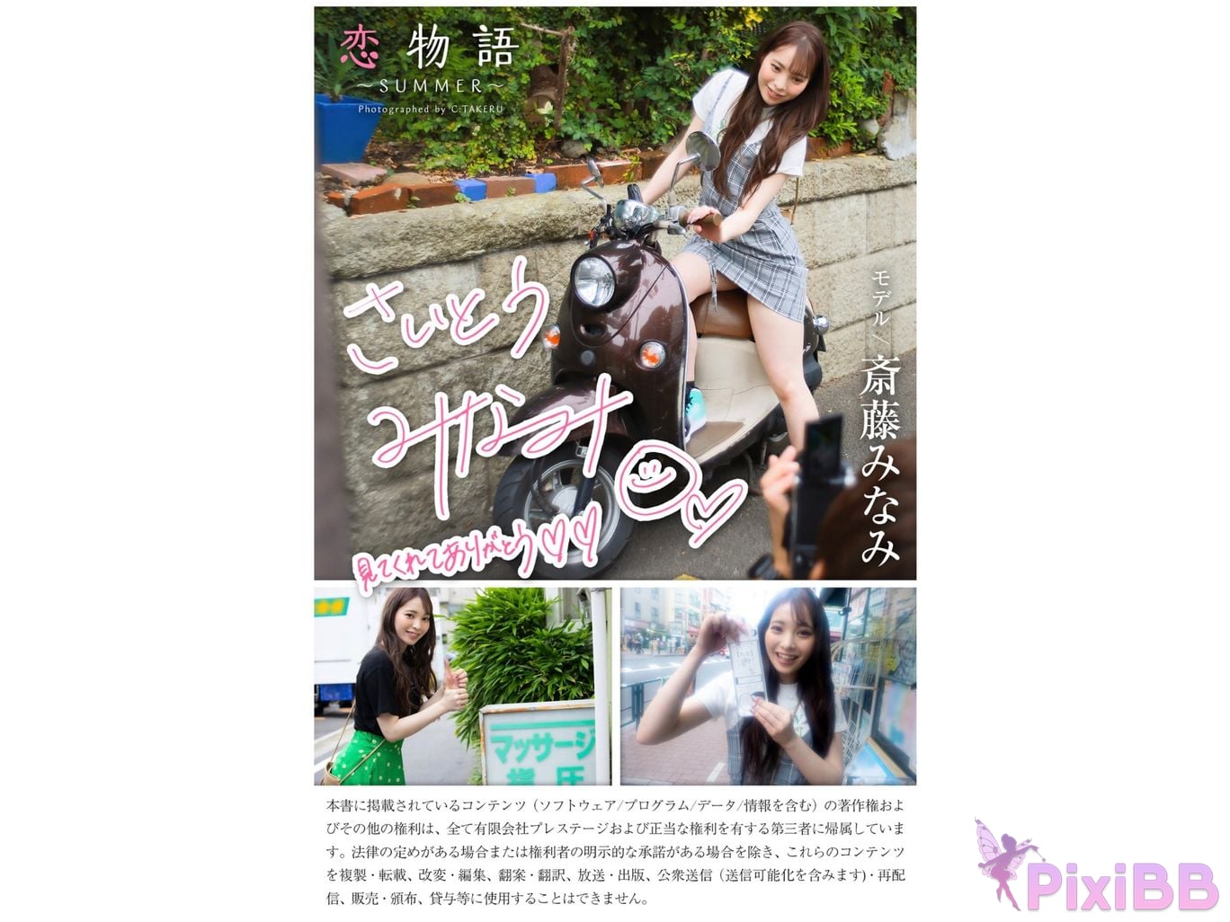 Japanese Idol Minami Saito Nude photo collection love story SUMMER PixiBB.COM 073
