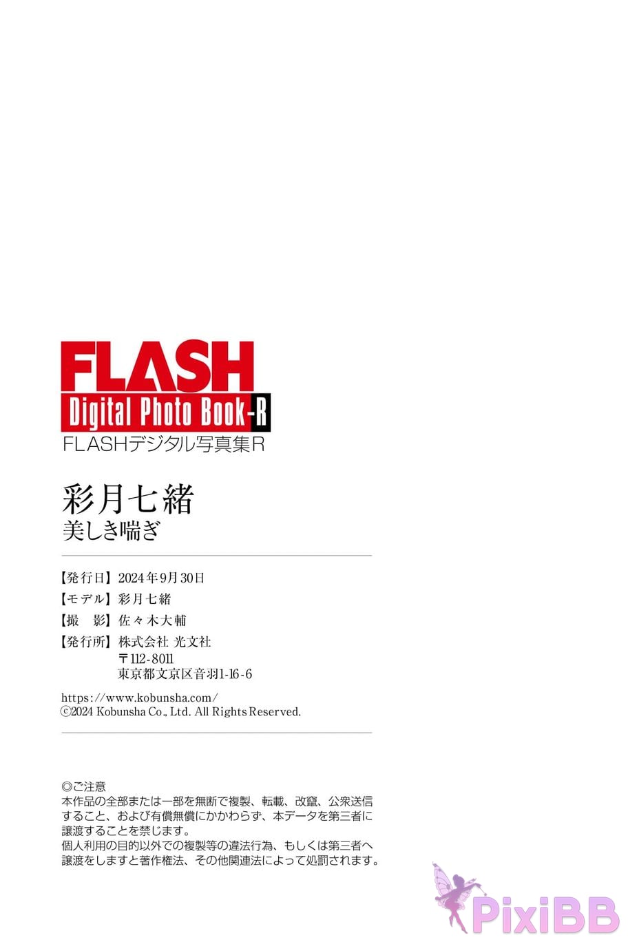 Japanese Idol Nao Satsuki Nanao FLASH digital photo book R Beautiful pant PixiBB.COM 081