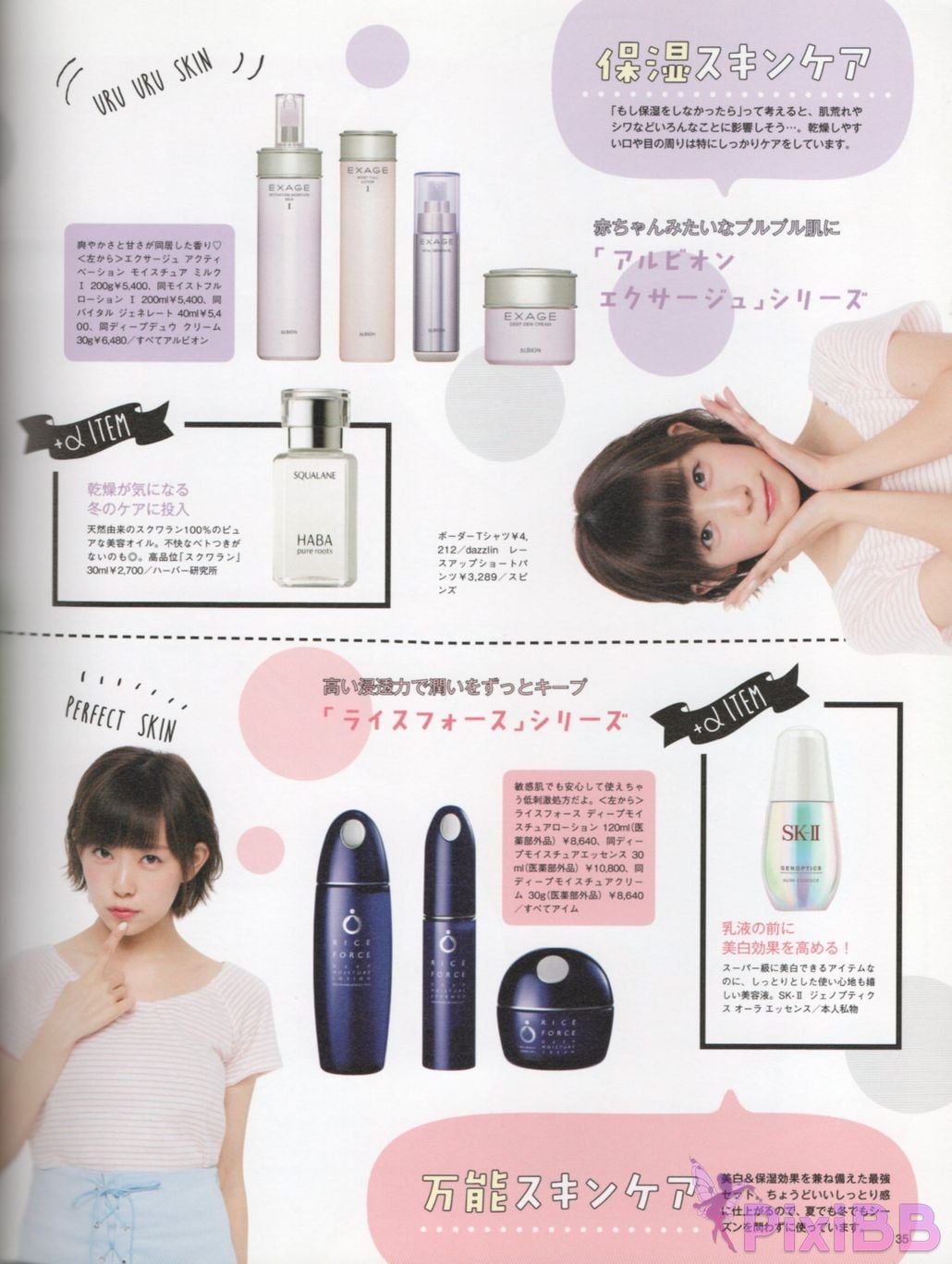 Japanese Idol Miyuki Watanabe first style book MILKY PixiBB.COM 046