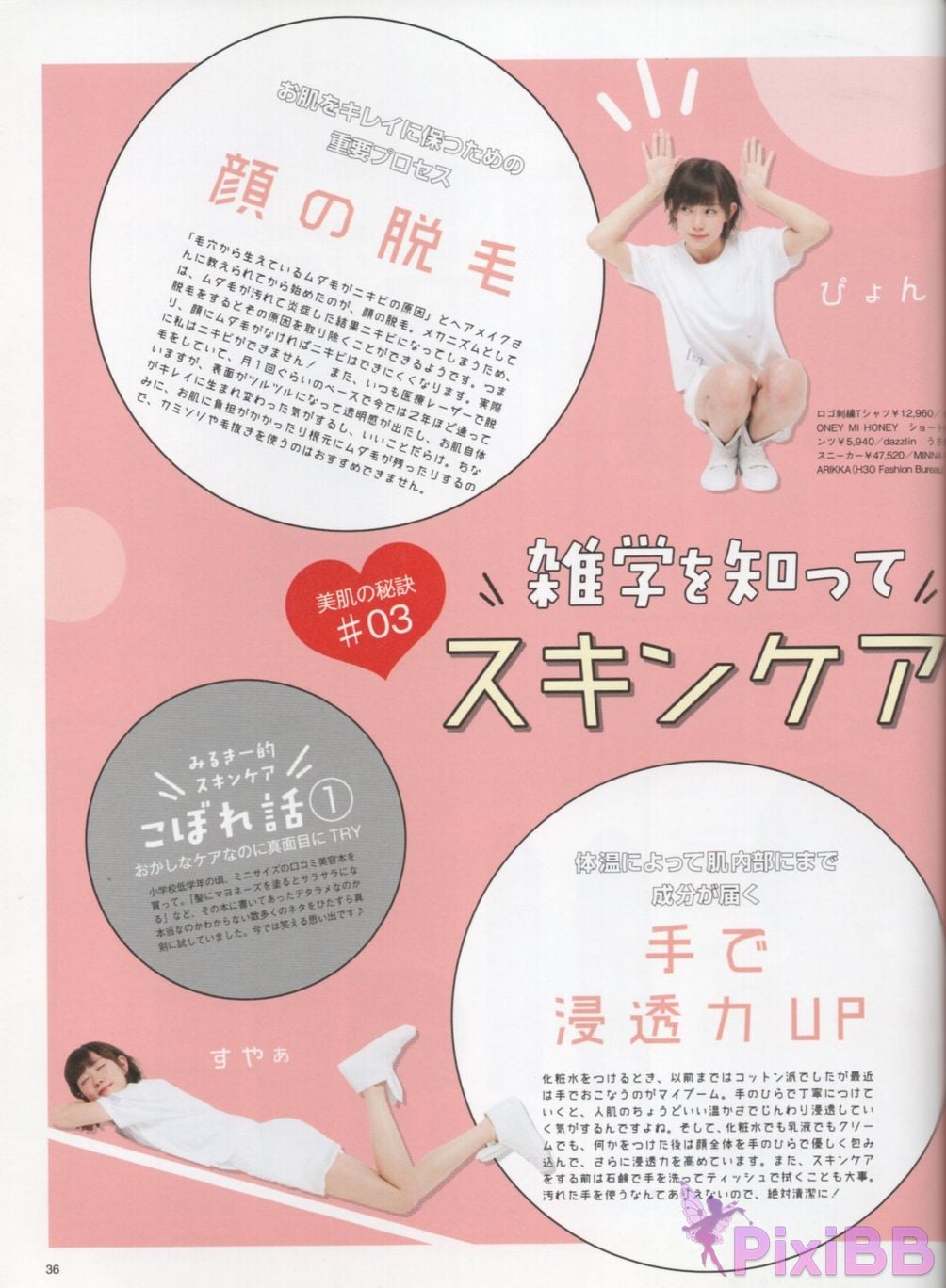 Japanese Idol Miyuki Watanabe first style book MILKY PixiBB.COM 047