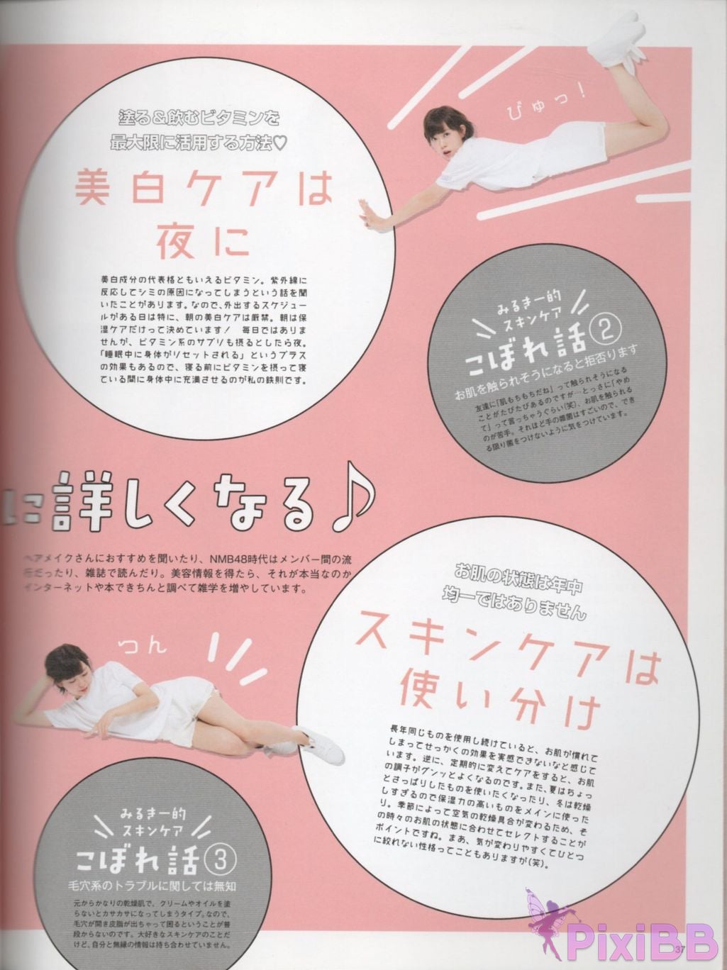 Japanese Idol Miyuki Watanabe first style book MILKY PixiBB.COM 048