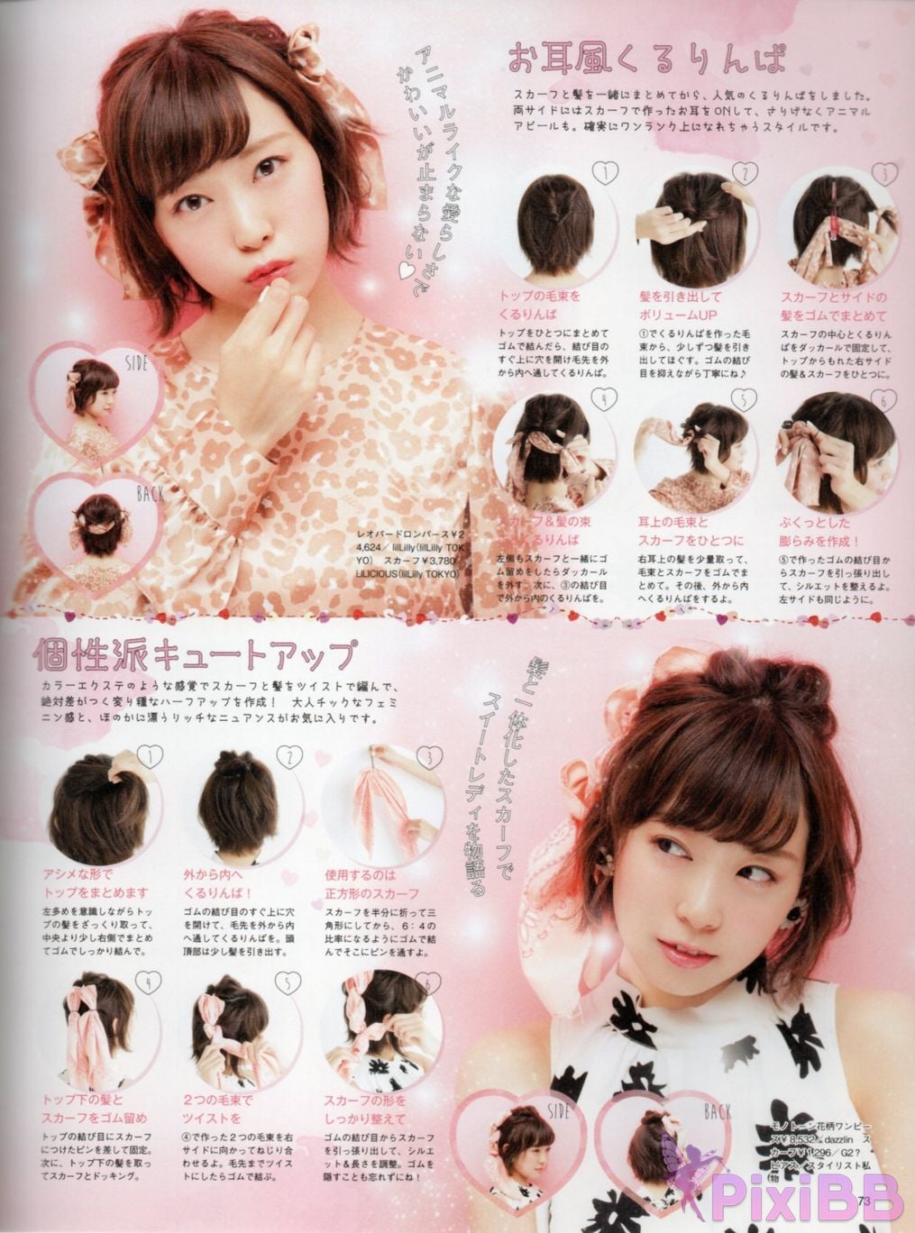 Japanese Idol Miyuki Watanabe first style book MILKY PixiBB.COM 084