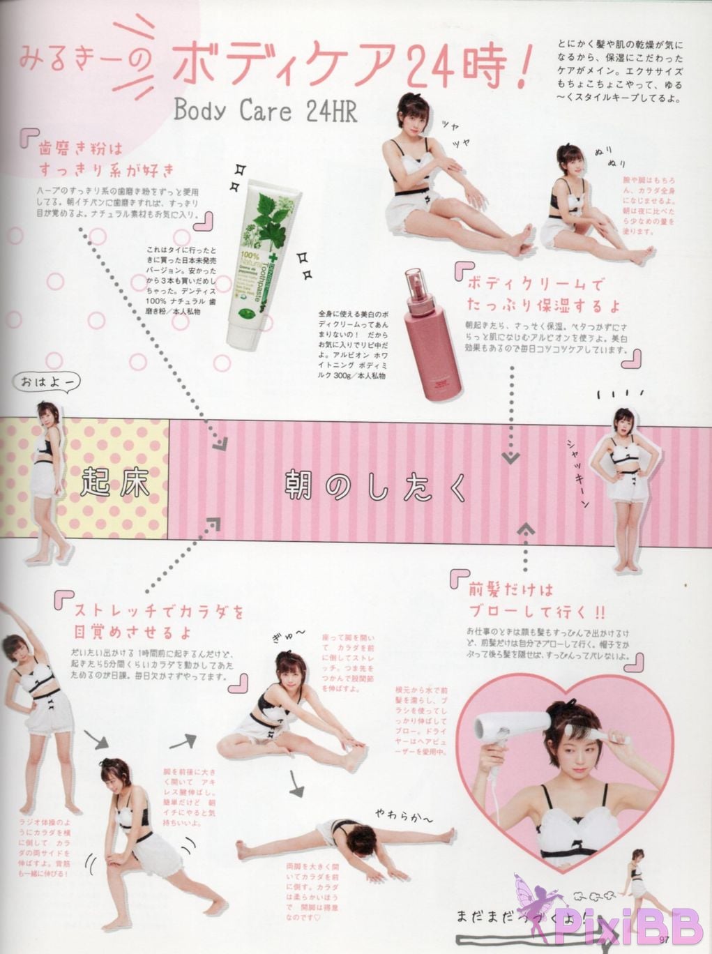 Japanese Idol Miyuki Watanabe first style book MILKY PixiBB.COM 110