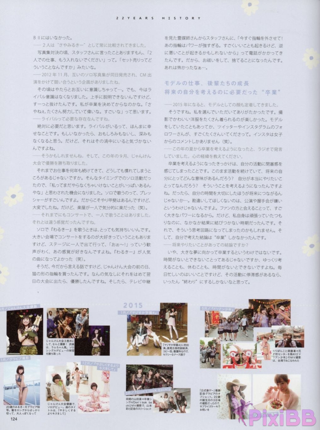 Japanese Idol Miyuki Watanabe first style book MILKY PixiBB.COM 138