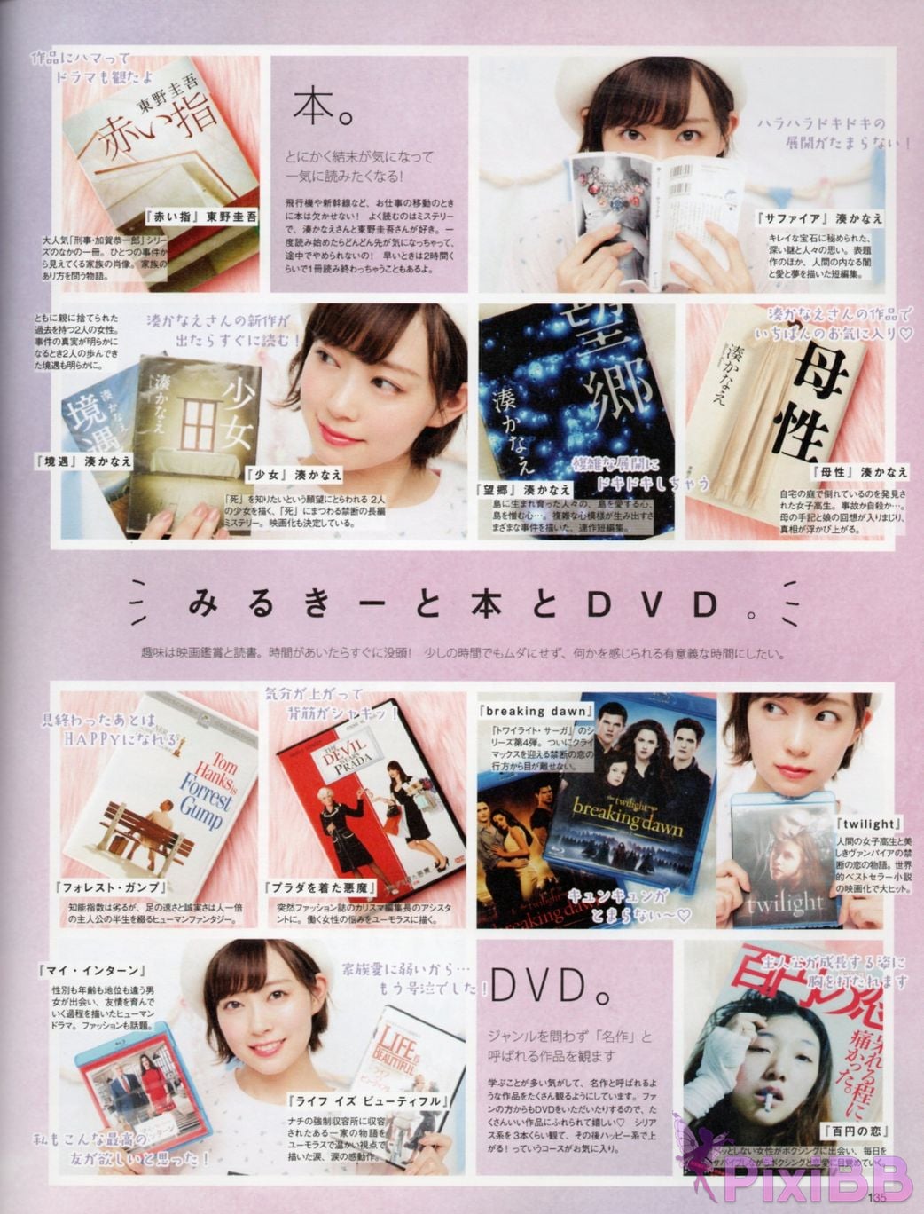 Japanese Idol Miyuki Watanabe first style book MILKY PixiBB.COM 150