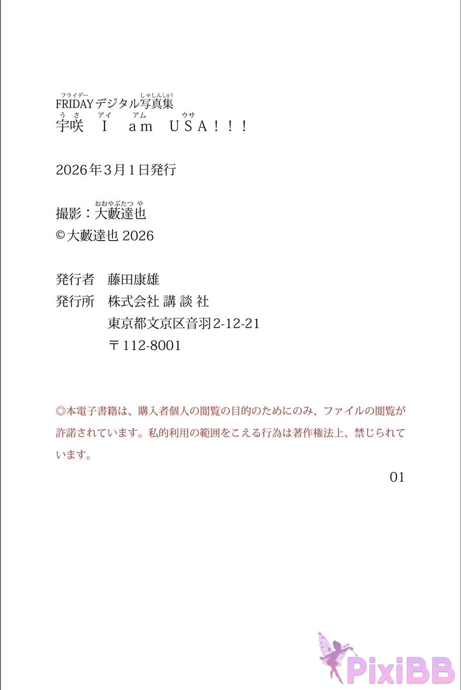 Japanese Idol Usa Hiiragi Usaki FRIDAY digital photo book UsakiIam USA PixiBB.COM 084