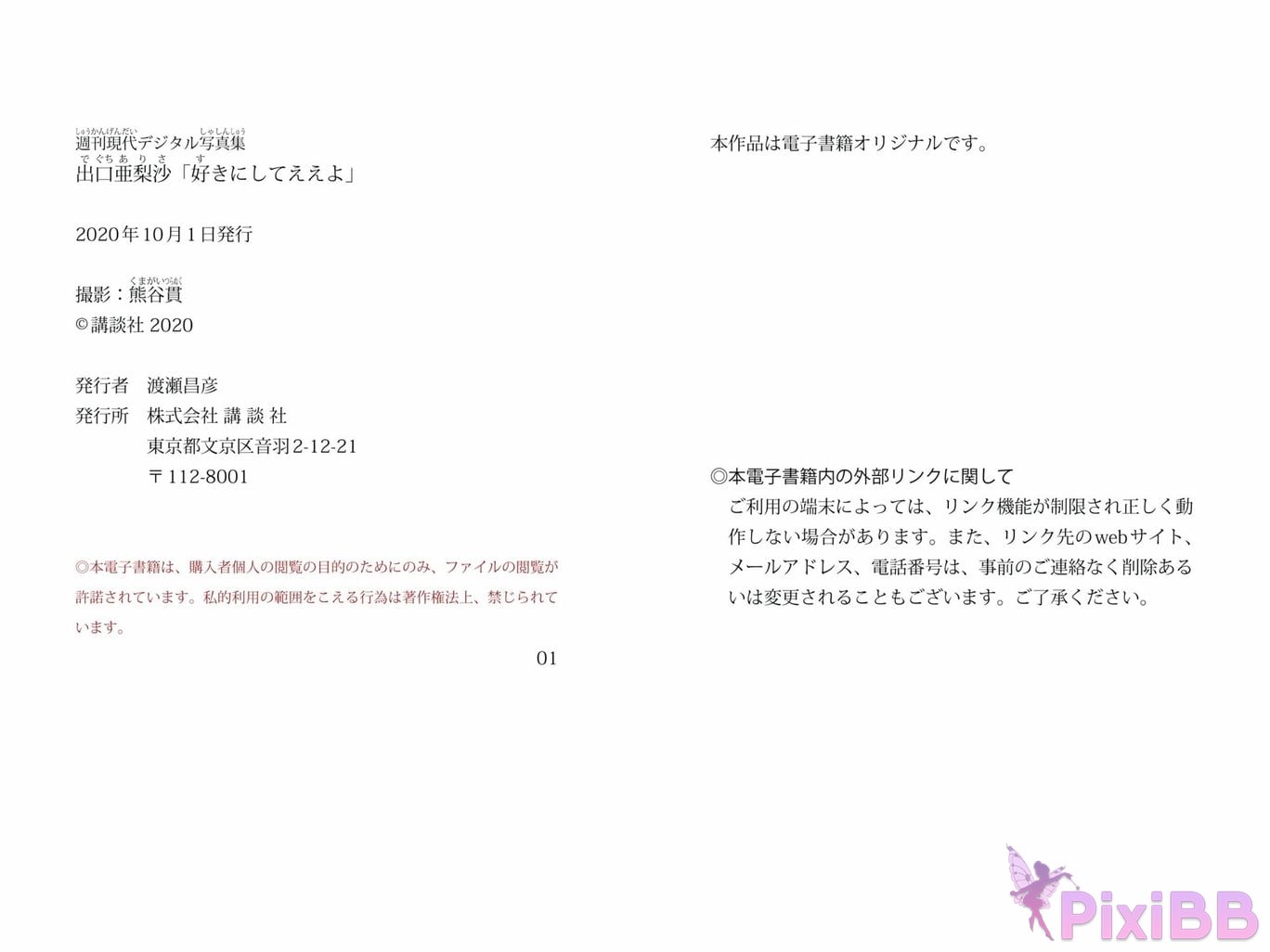 JP Arisa Deguchi PixiBB.COM 037