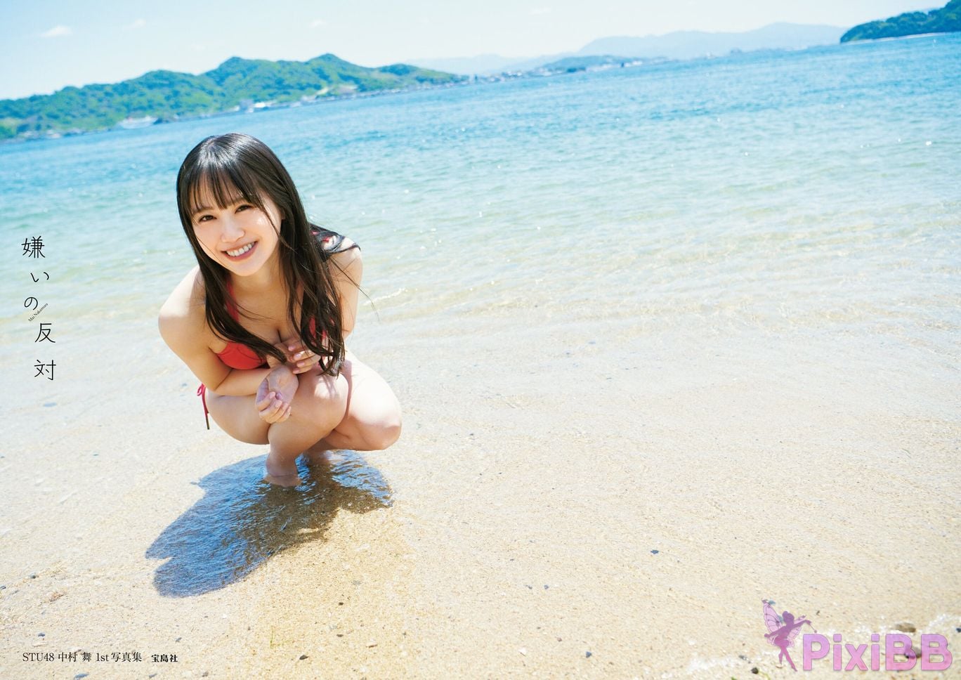 Japanese Idol Mai Nakamura dance Digital limited deluxe edition 42 Increase in pages STU48 1st photo collection Opposite of dislike PixiBB.COM 002