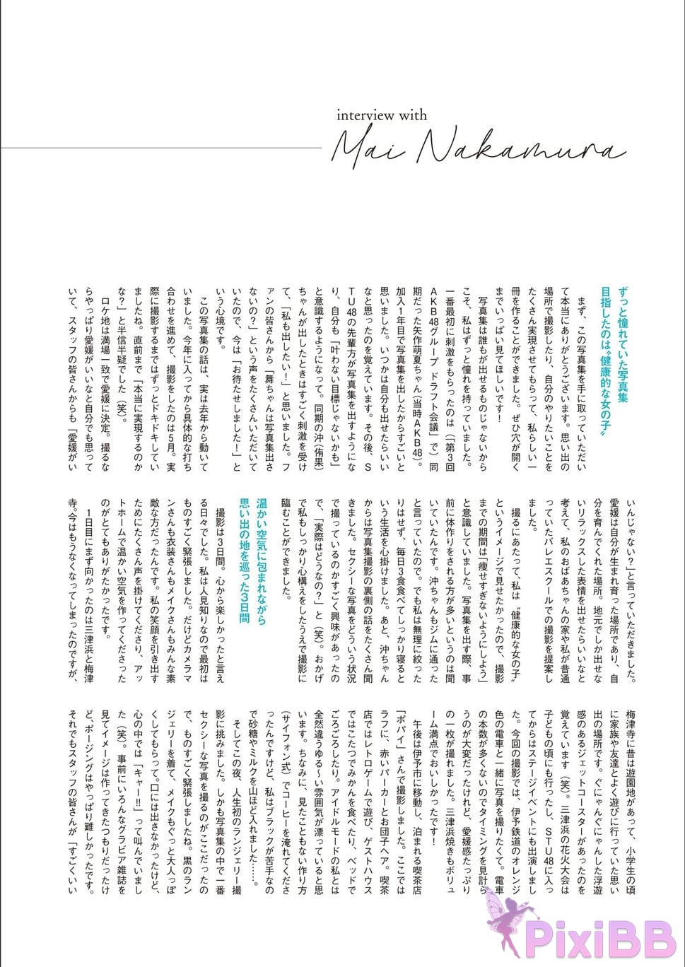 Japanese Idol Mai Nakamura dance Digital limited deluxe edition 42 Increase in pages STU48 1st photo collection Opposite of dislike PixiBB.COM 149