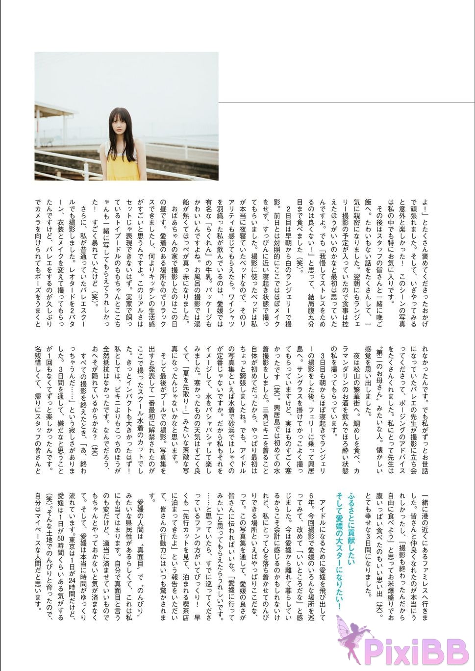 Japanese Idol Mai Nakamura dance Digital limited deluxe edition 42 Increase in pages STU48 1st photo collection Opposite of dislike PixiBB.COM 150