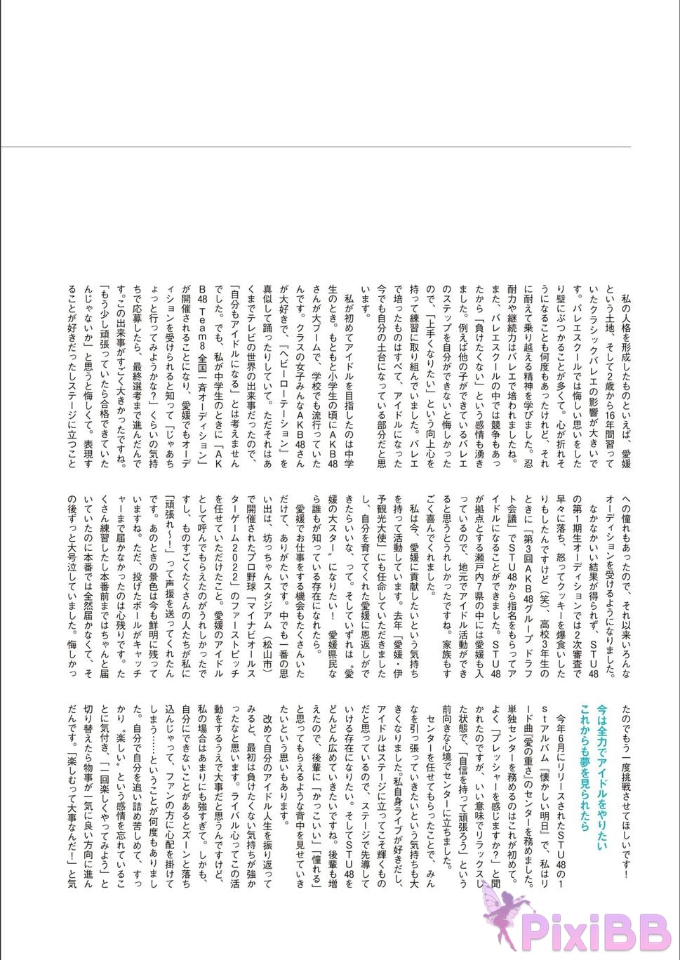 Japanese Idol Mai Nakamura dance Digital limited deluxe edition 42 Increase in pages STU48 1st photo collection Opposite of dislike PixiBB.COM 151