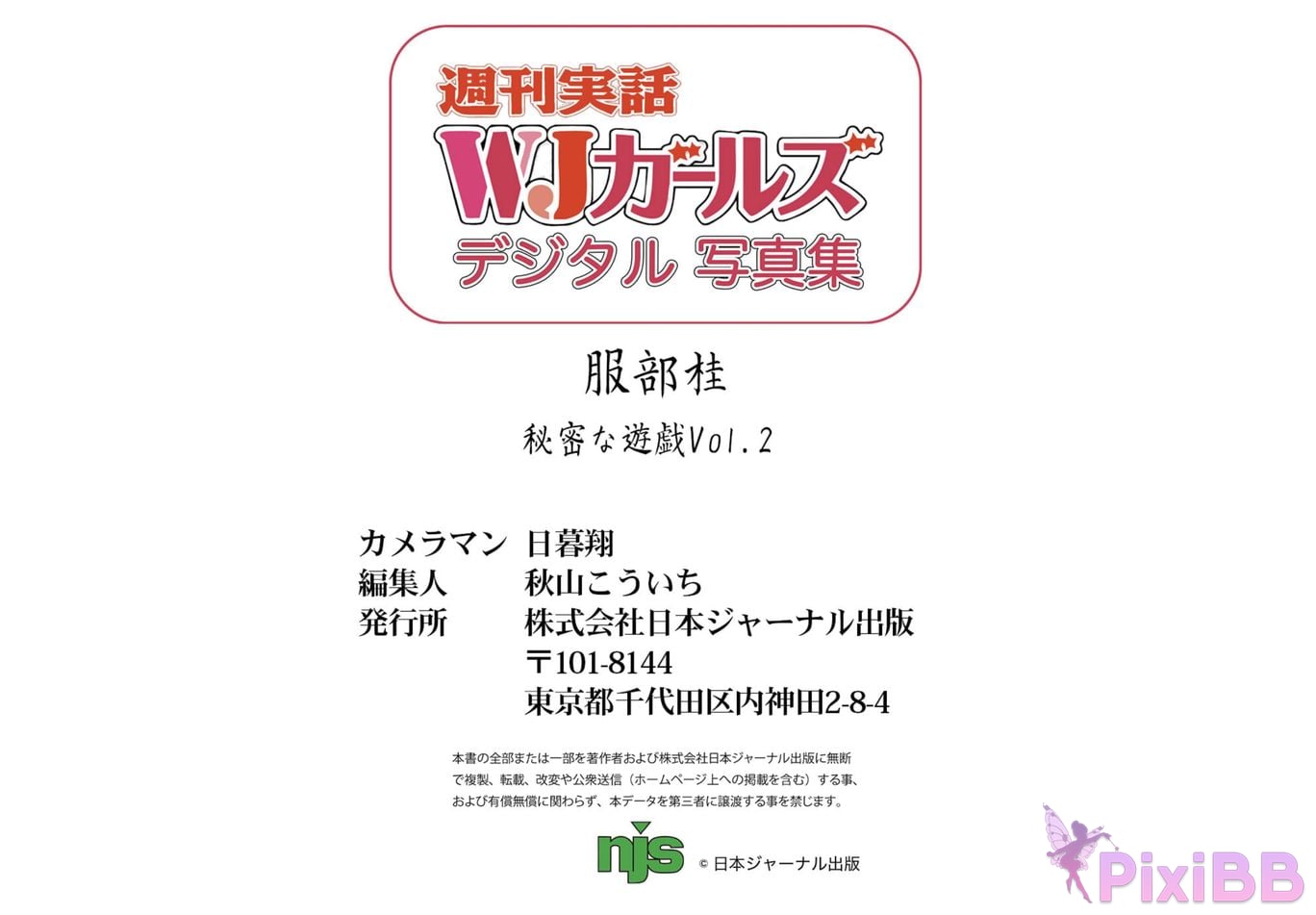 Japanese Idol Kei Hattori Katsura weekly true story WJ Girls digital photo book secret game Vol.2 PixiBB.COM 067