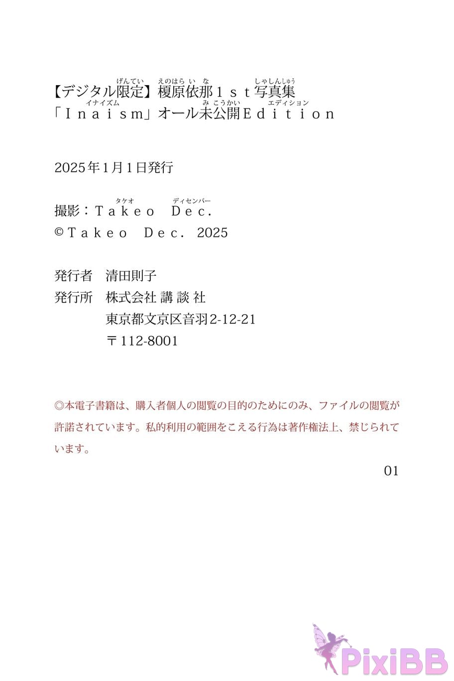 Japanese Idol Ina Enohara Ena 1st photo book Inaism All unreleased edition PixiBB.COM 032