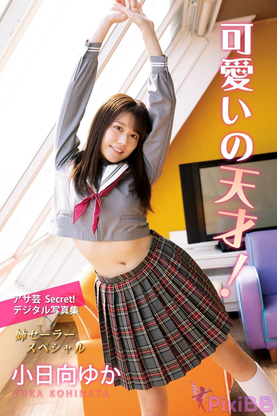 Japanese Idol Yuka Kohinata Asa Gei Secret digital photo book cute genius sister sailor special PixiBB.COM 001
