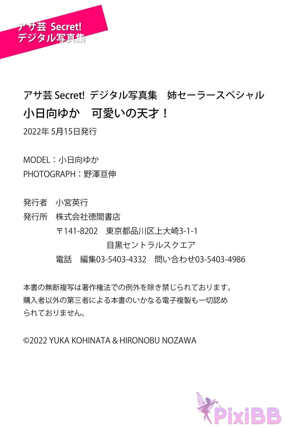 Japanese Idol Yuka Kohinata Asa Gei Secret digital photo book cute genius sister sailor special PixiBB.COM 087