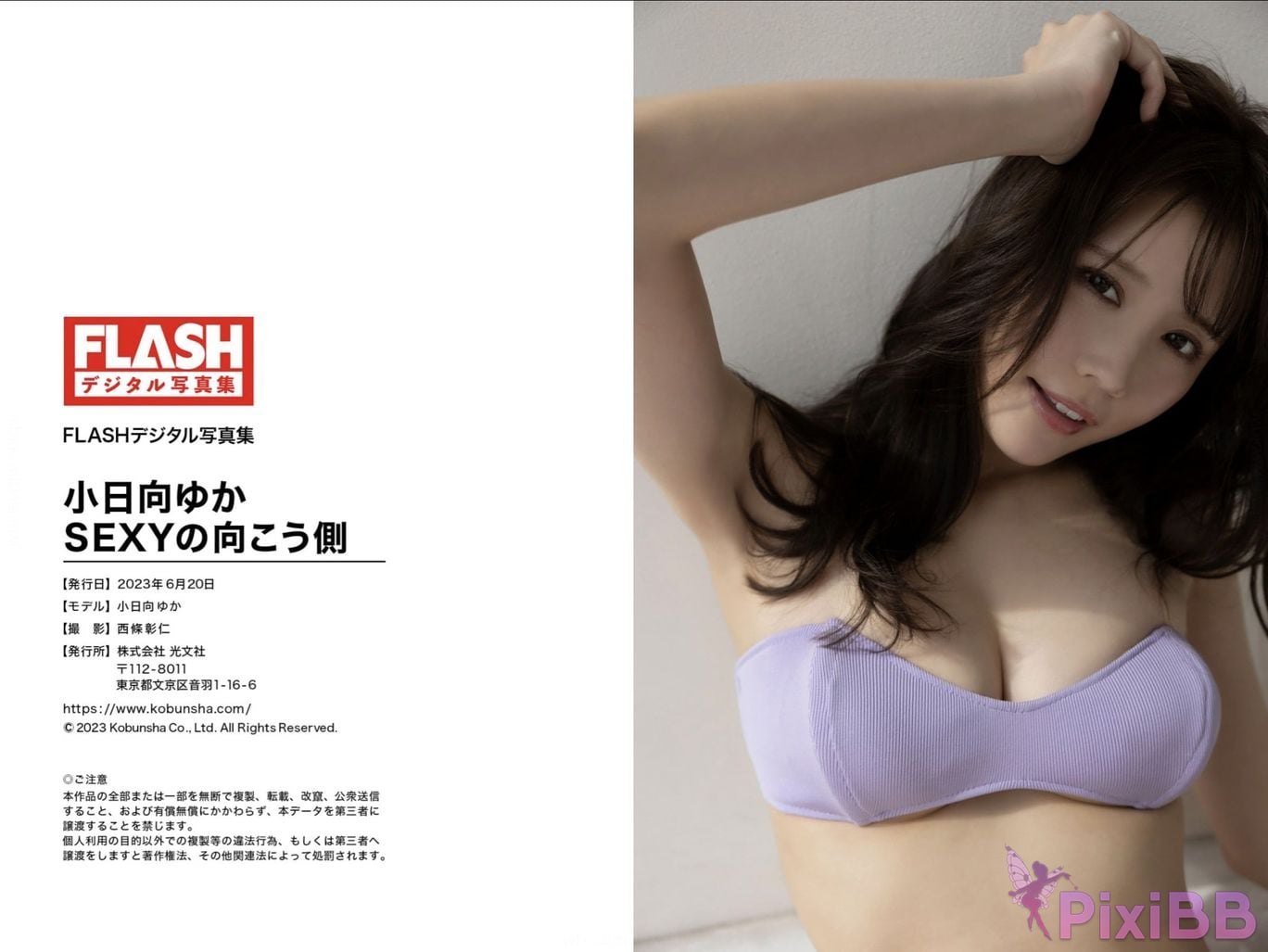 Japanese Idol Yuka Kohinata Flash Photobook The Other Side Of Sexy other side of SEXY PixiBB.COM 045
