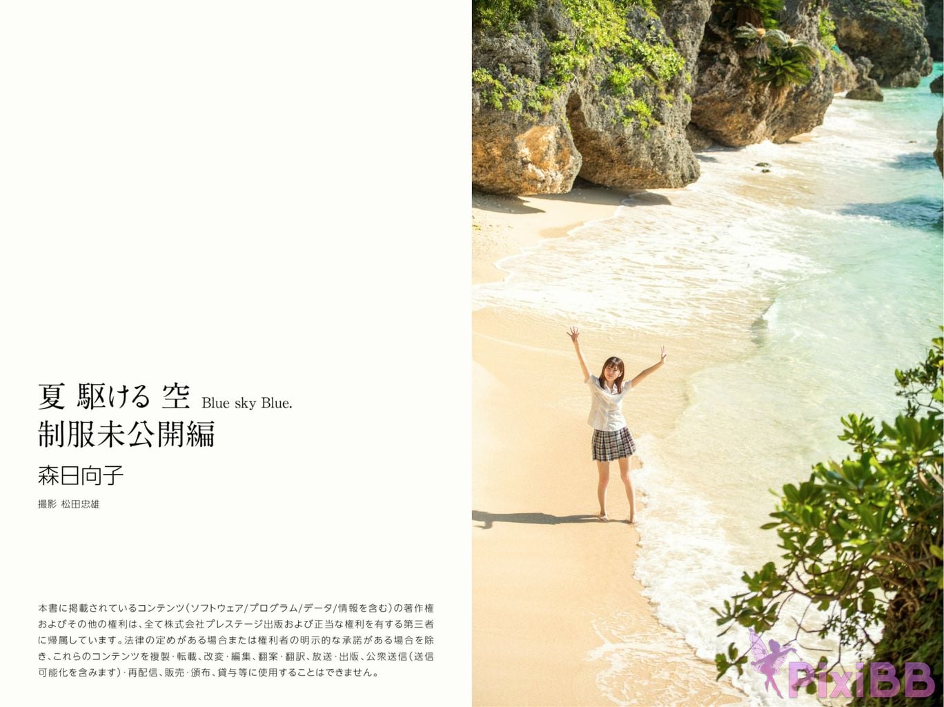 JP Mori Hinako Blue sky Blue PixiBB.COM 153
