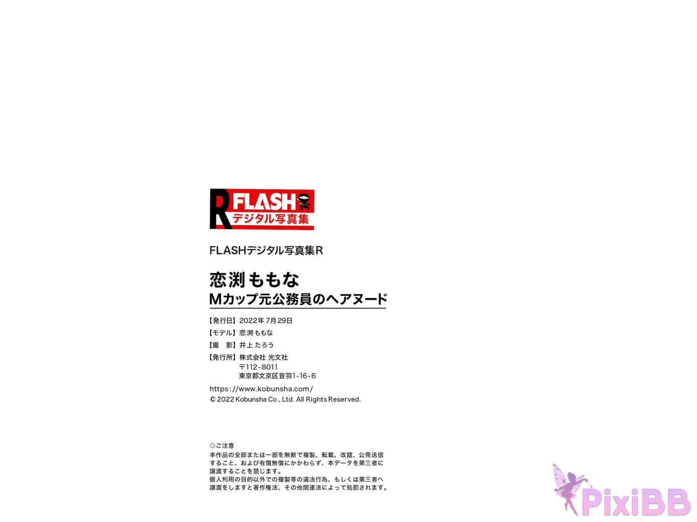 Japanese Idol Momona Koibuchi FLASH digital photo book R M Cup former civil servant hair nude PixiBB.COM 047