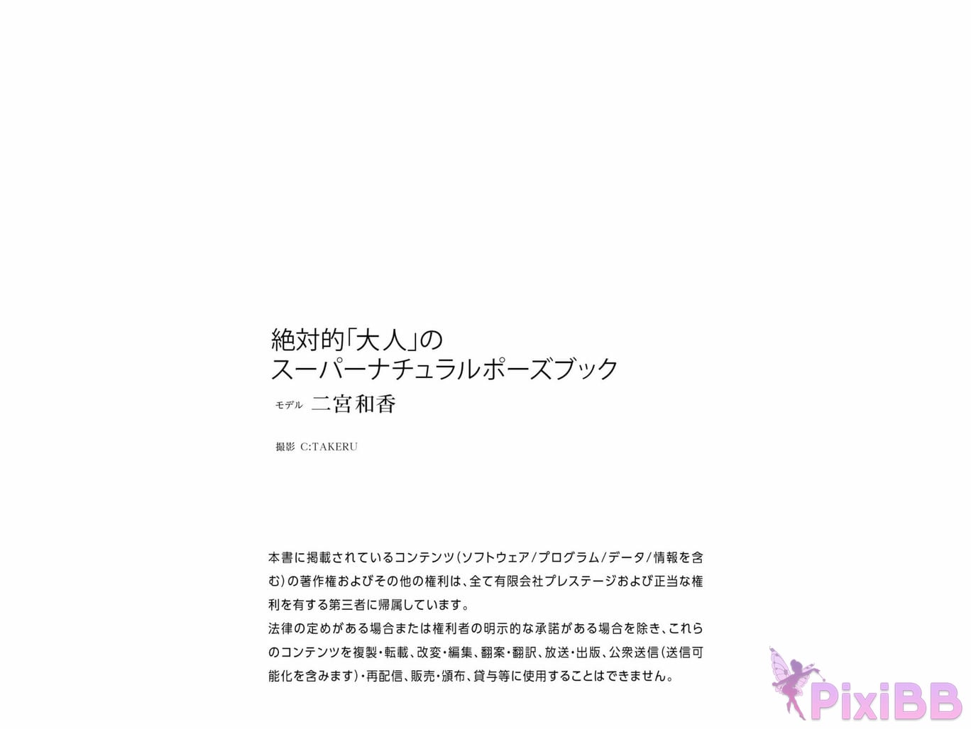 Japanese Idol Waka Ninomiya absolute adult Supernatural Pose Book PixiBB.COM 053