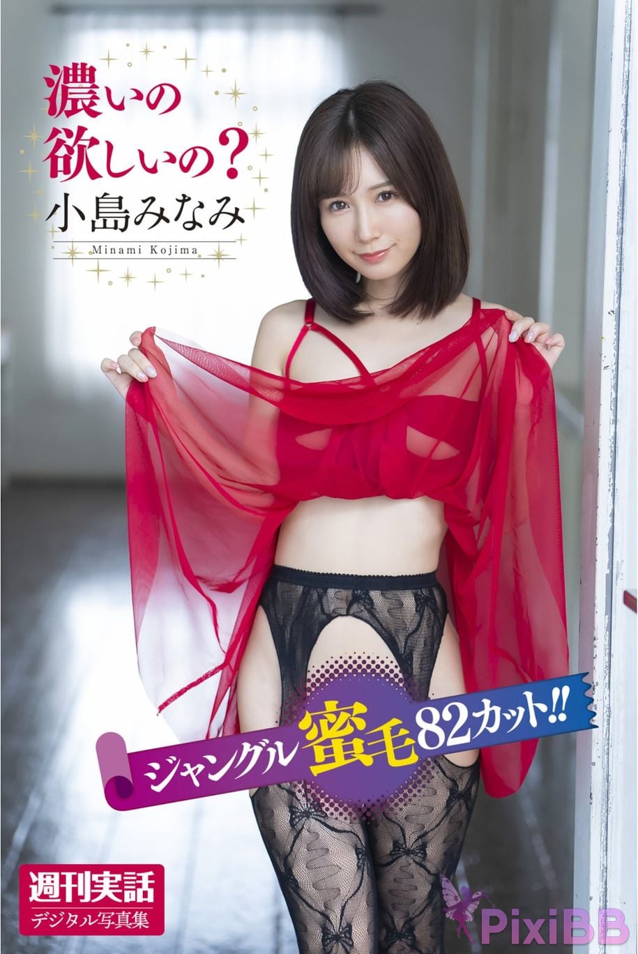 Japanese Idol Minami Kojima Weekly true story digital photo book I want a dark one PixiBB.COM 001