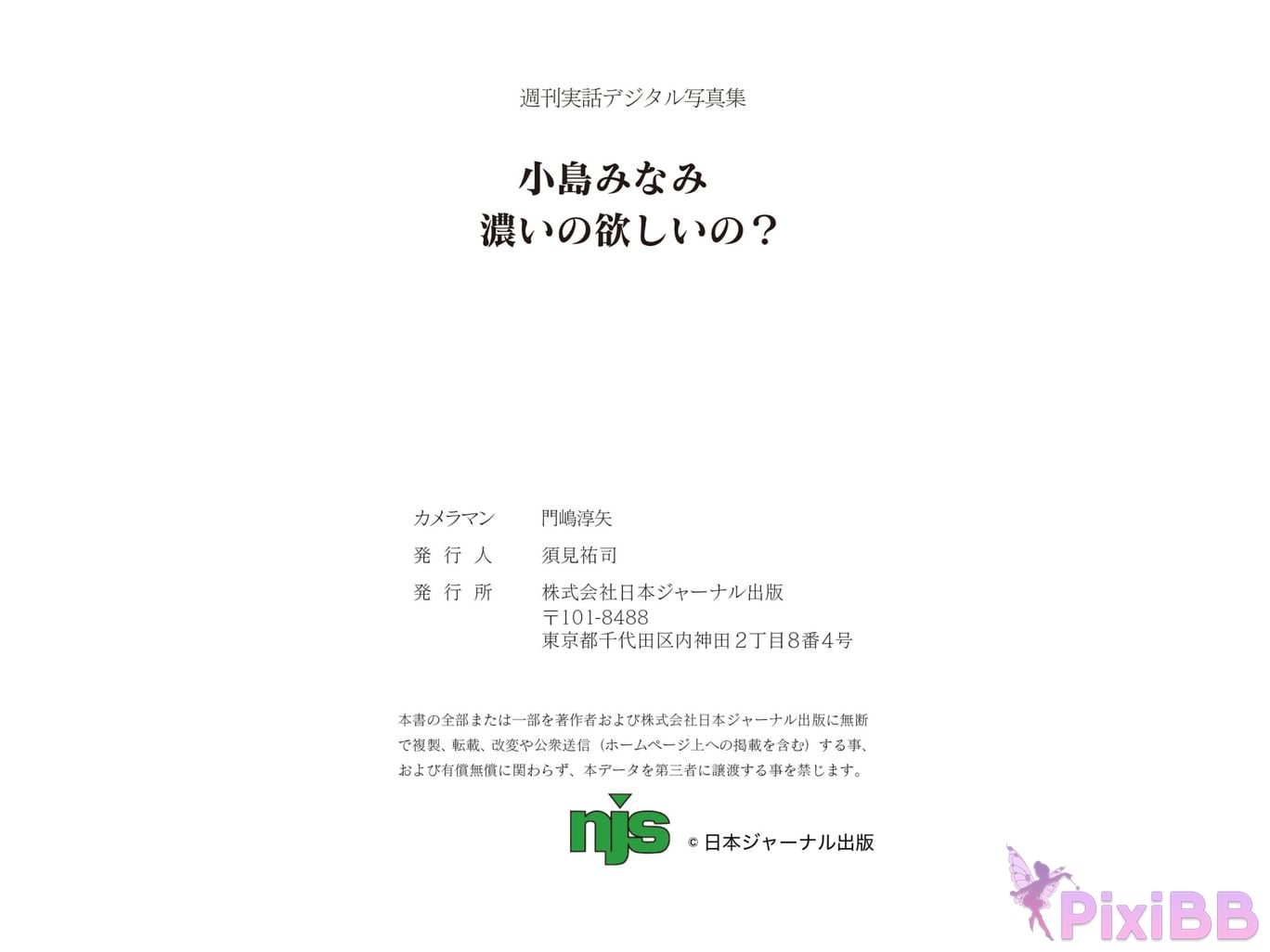 Japanese Idol Minami Kojima Weekly true story digital photo book I want a dark one PixiBB.COM 043