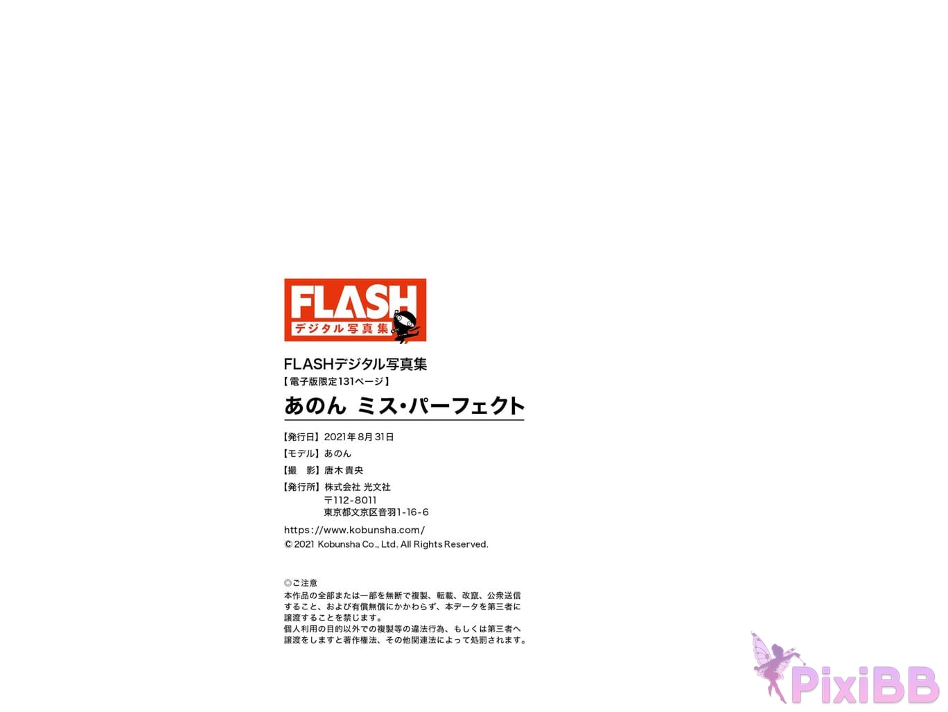 Japanese Idol Anon FLASH digital photo book mistake perfect PixiBB.COM 067