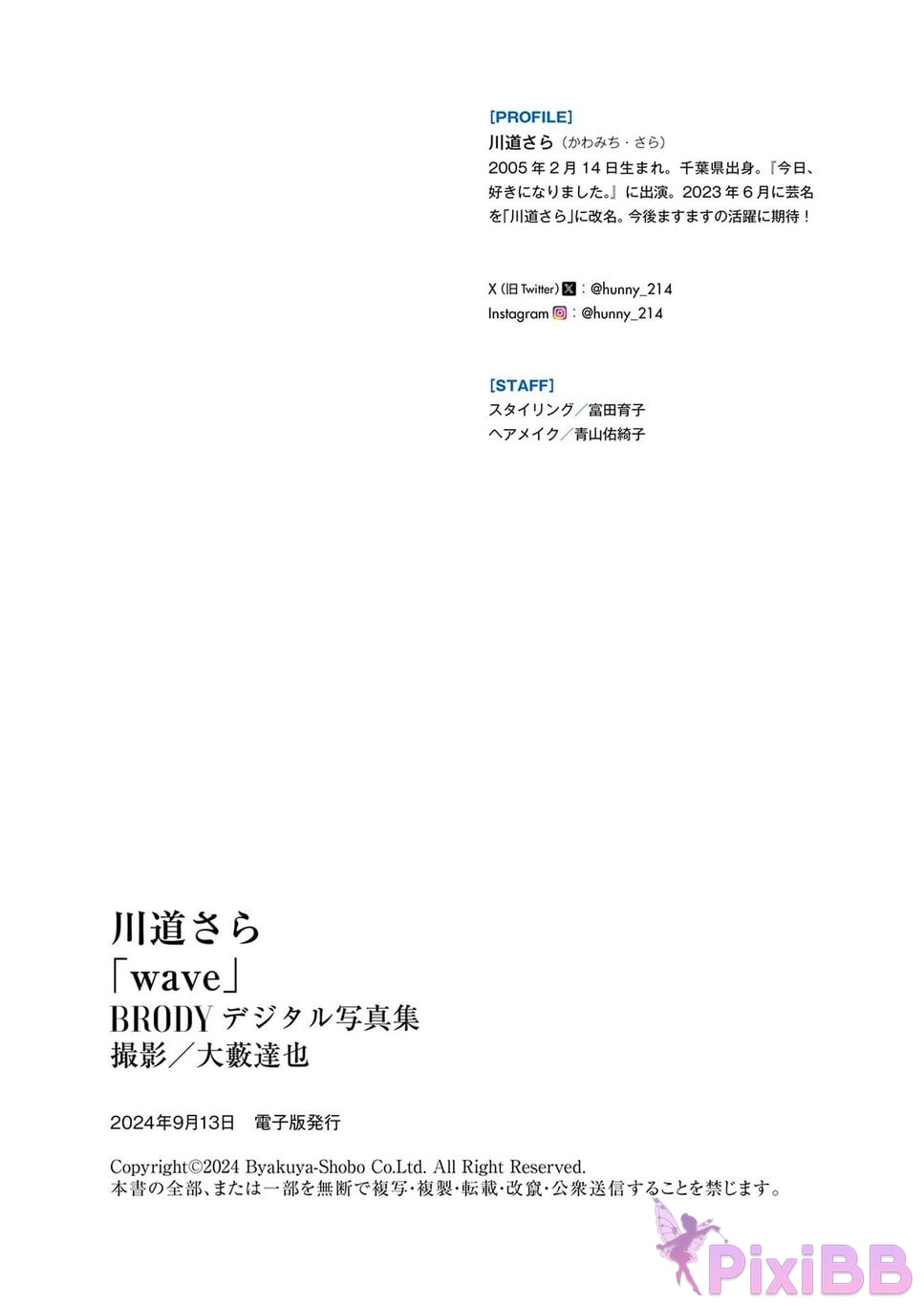 Japanese Idol Kawamichi Sara BRODY digital photo book wave PixiBB.COM 092