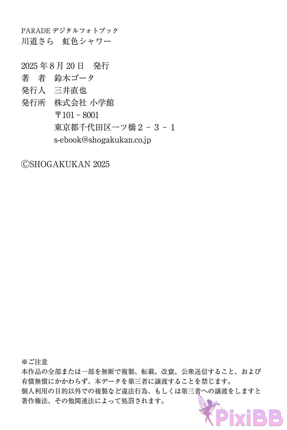Japanese Idol Kawamichi Sara rainbow colored shower PARADE digital photo book PixiBB.COM 081