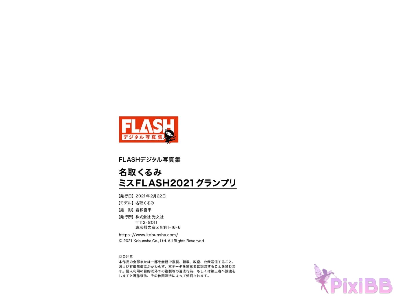 Japanese Idol Natori Kurumi FLASH digital photo book mistake FLASH2021 Grand Prix PixiBB.COM 044