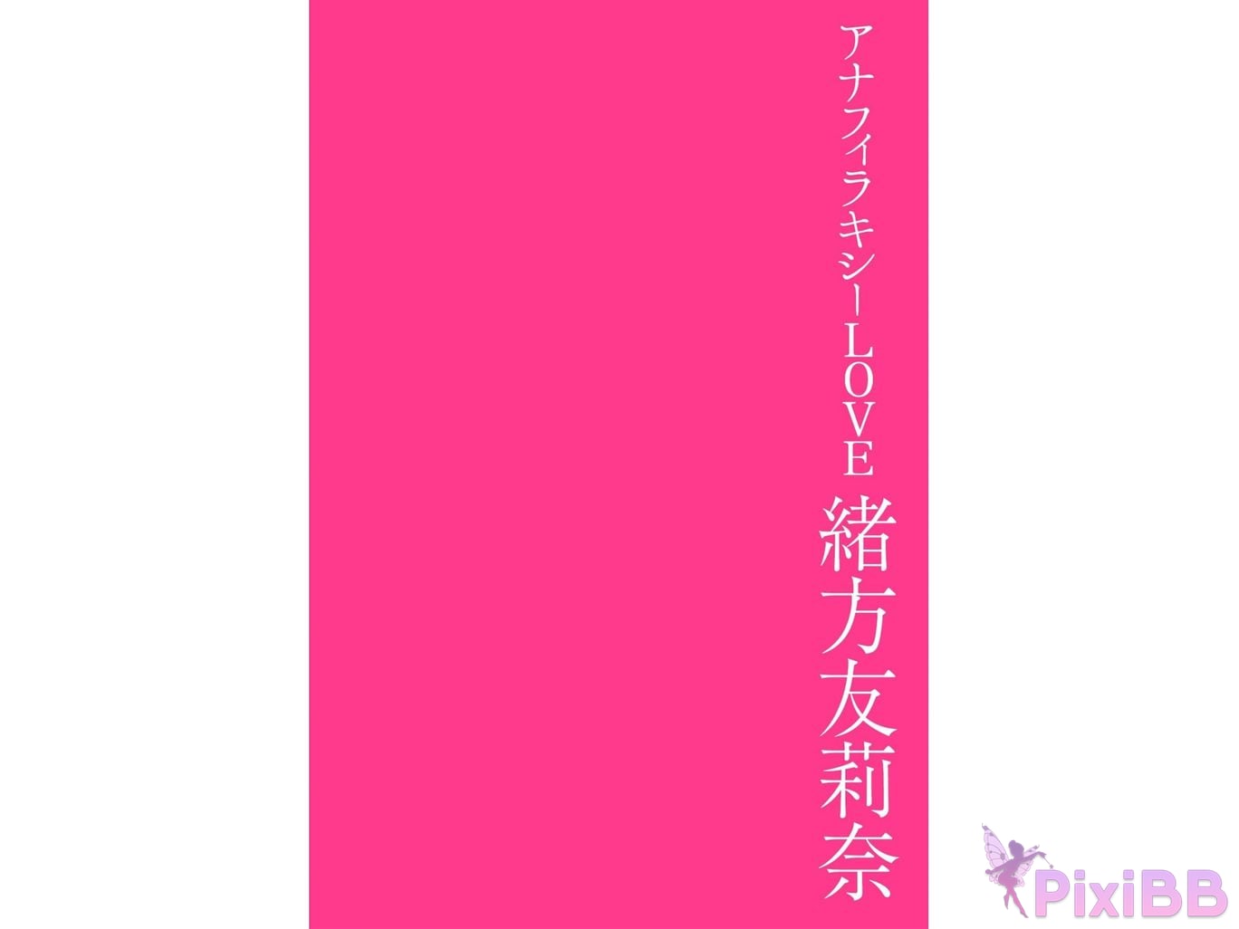 Japanese Idol Yurina Ogata anaphylaxis LOVE GLD PixiBB.COM 035