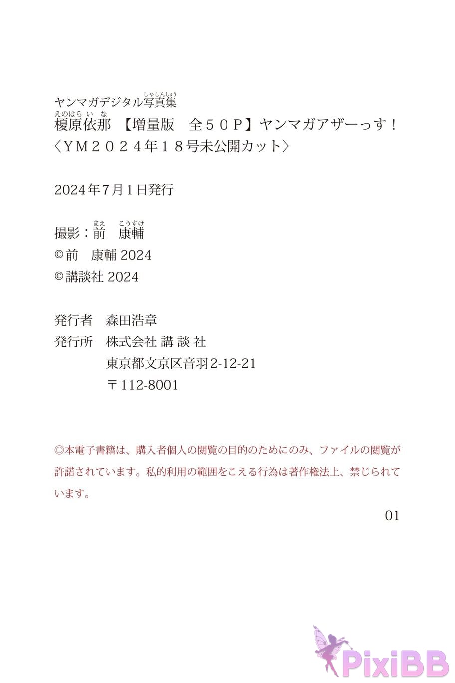 Japanese Idol Ina Enohara Ena Expanded version All 50P Yanmaga Other AUTO IS AN INVALID SOURCE LANGUAGE . EXAMPLE LANGPAIR EN IT USING 2 LETTER ISO OR RFC3066 LIKE ZH CN. A 034 PixiBB.COM