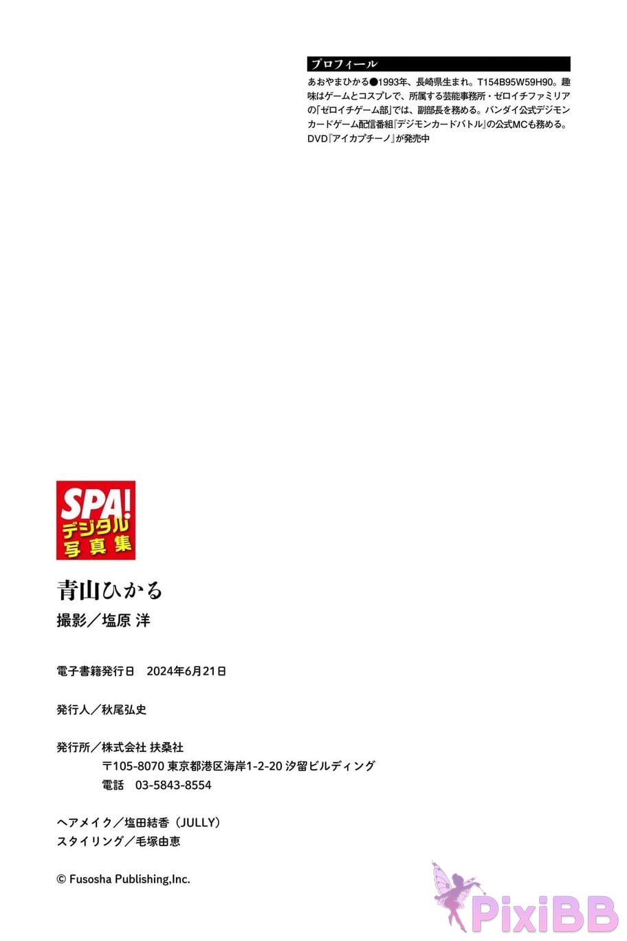 Japanese Idol Hikaru Aoyama At the end of reunion... SPA digital photo book BOOKS PixiBB.COM 054