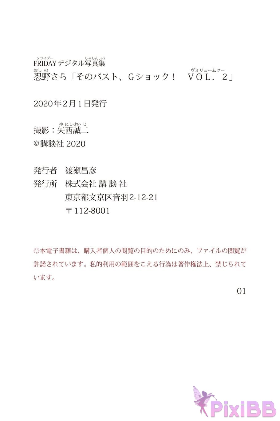 Japanese Idol Oshino Sara Oshi no FRIDAY digital photo book that bust G shock VOL.1 2 PixiBB.COM 139