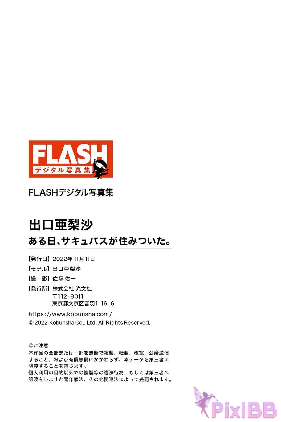 Japanese Idol Arisa Deguchi chu kou ya li sha FLASH digital photo book one day A succubus has settled in PixiBB.COM 116