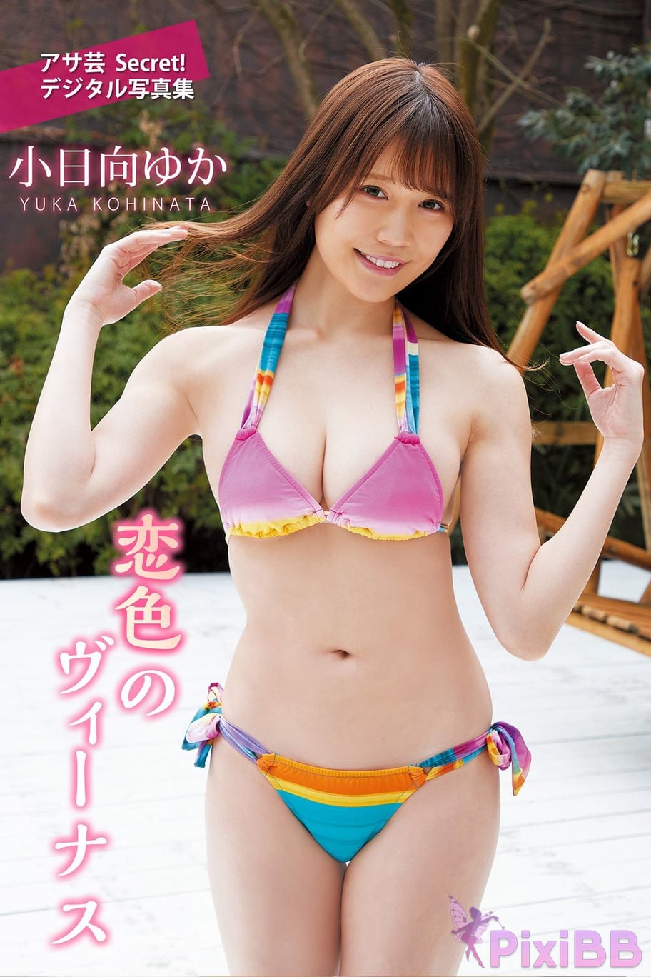 Japanese Idol Yuka Kohinata Asa Gei Secret digital photo book love colored venus PixiBB.COM 001