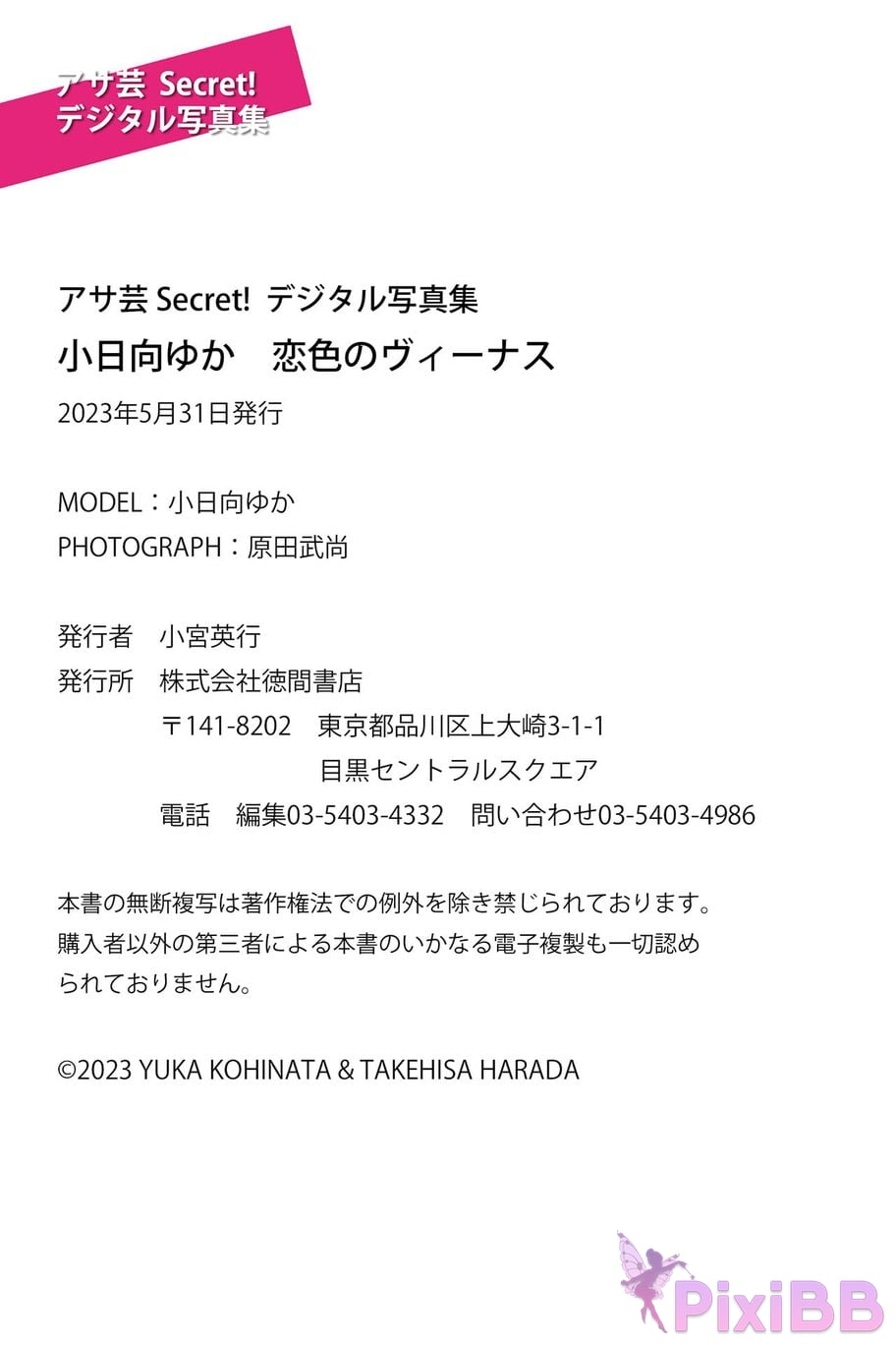 Japanese Idol Yuka Kohinata Asa Gei Secret digital photo book love colored venus PixiBB.COM 107