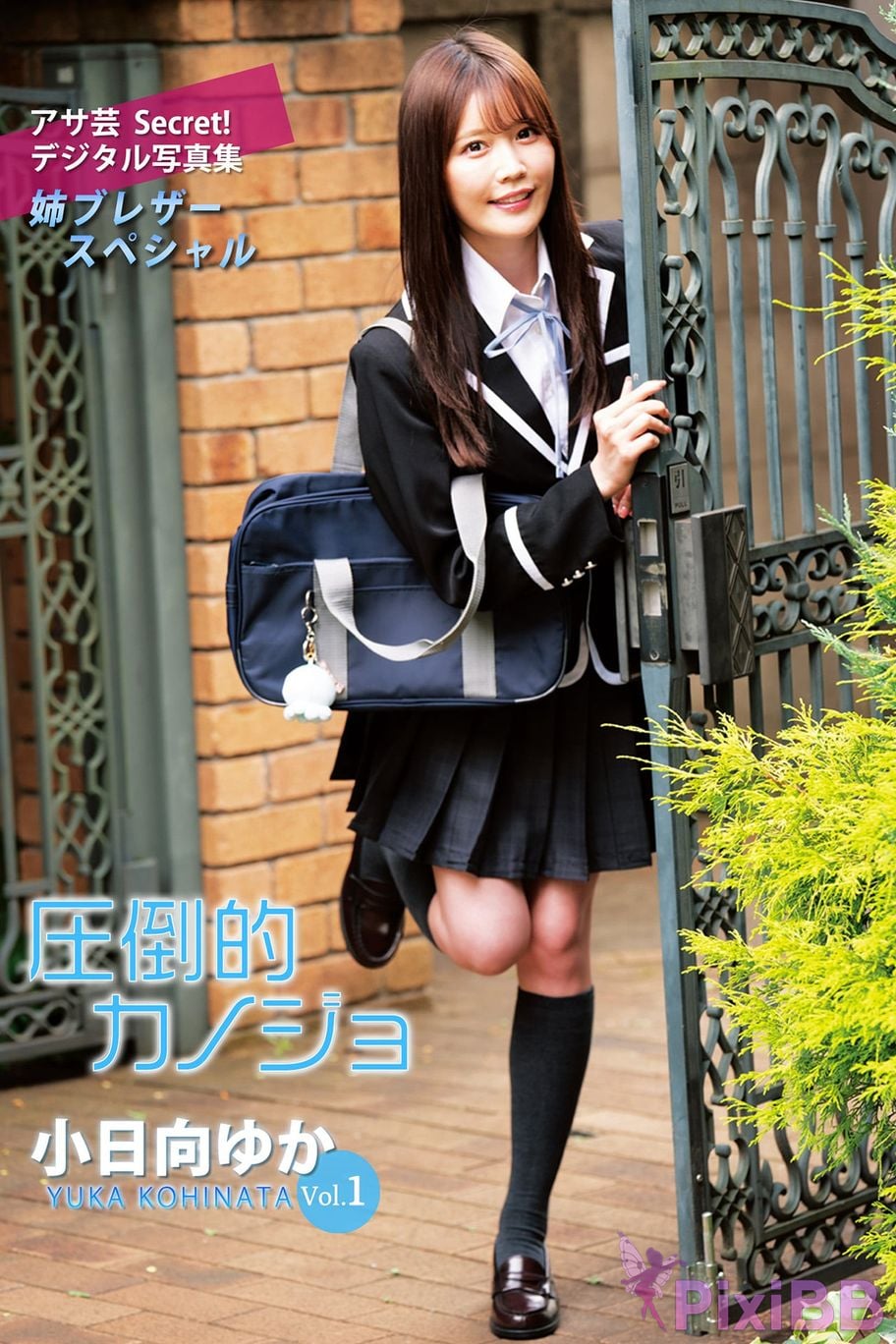 Japanese Idol Yuka Kohinata Asa Gei Secret digital photo book Vol.1 Overwhelming girlfriend sister blazer special PixiBB.COM 001